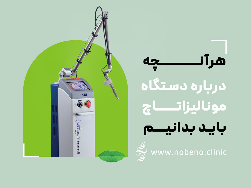 دستگاه مونالیزا تاچ